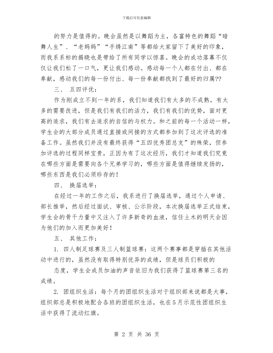 组织部工作总结与组织部干部科个人工作总结(多篇范文)汇编_第2页