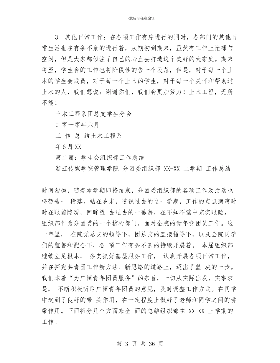 组织部工作总结与组织部干部科个人工作总结(多篇范文)汇编_第3页