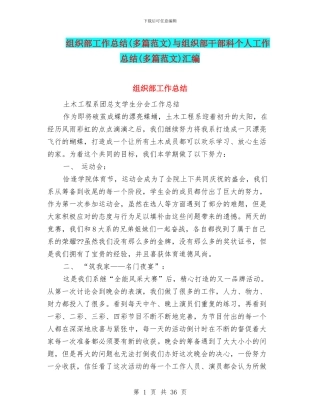 组织部工作总结与组织部干部科个人工作总结(多篇范文)汇编