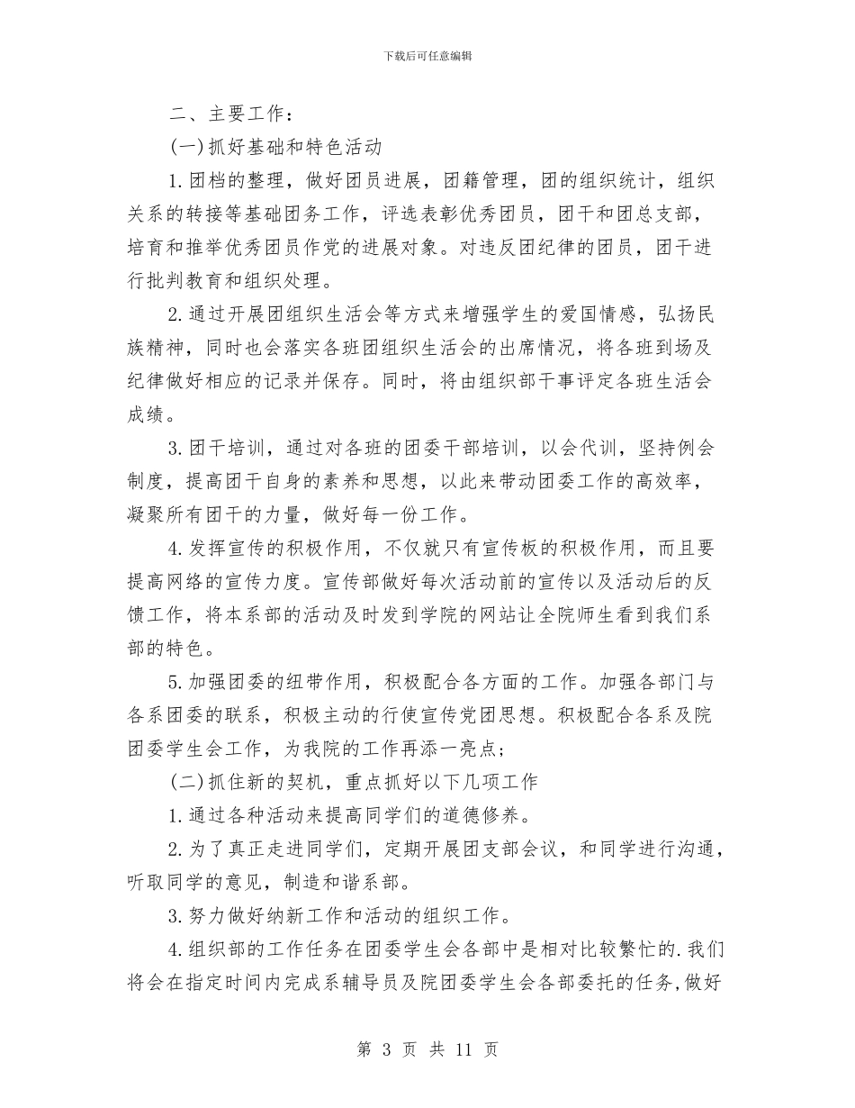 组织部工作计划精选范文与组织部纳新标语汇编_第3页