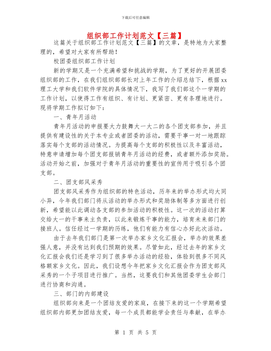 组织部工作计划范文_第1页