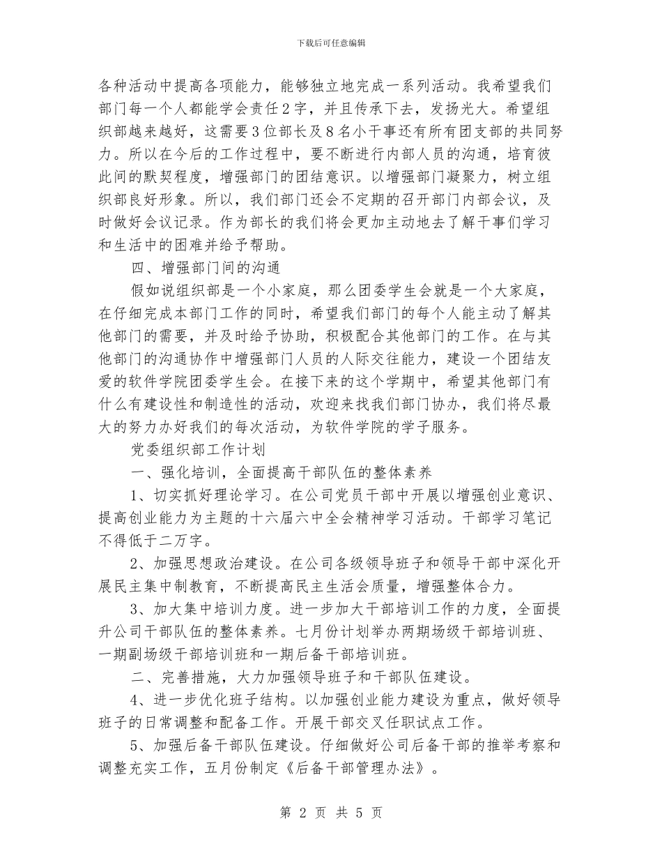组织部工作计划范文_第2页
