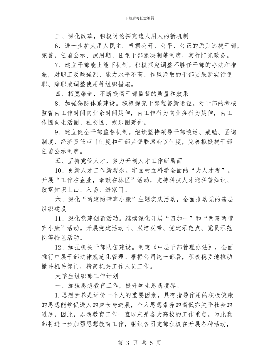 组织部工作计划范文_第3页