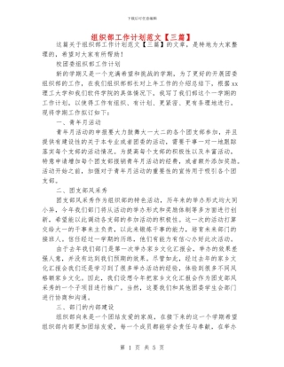 组织部工作计划范文