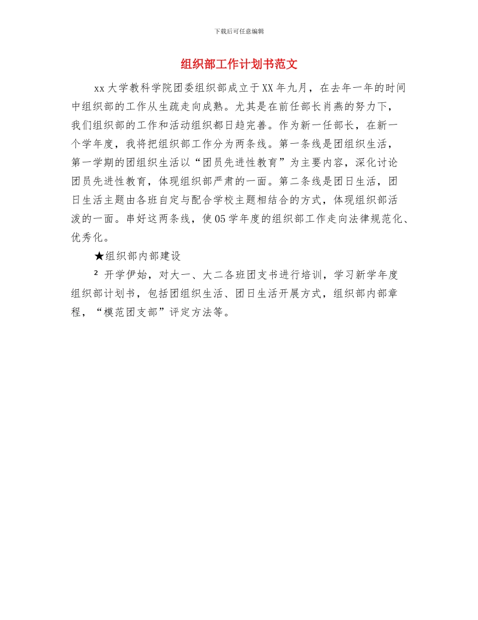 组织部双拥工作计划与组织部工作计划书范文汇编_第2页