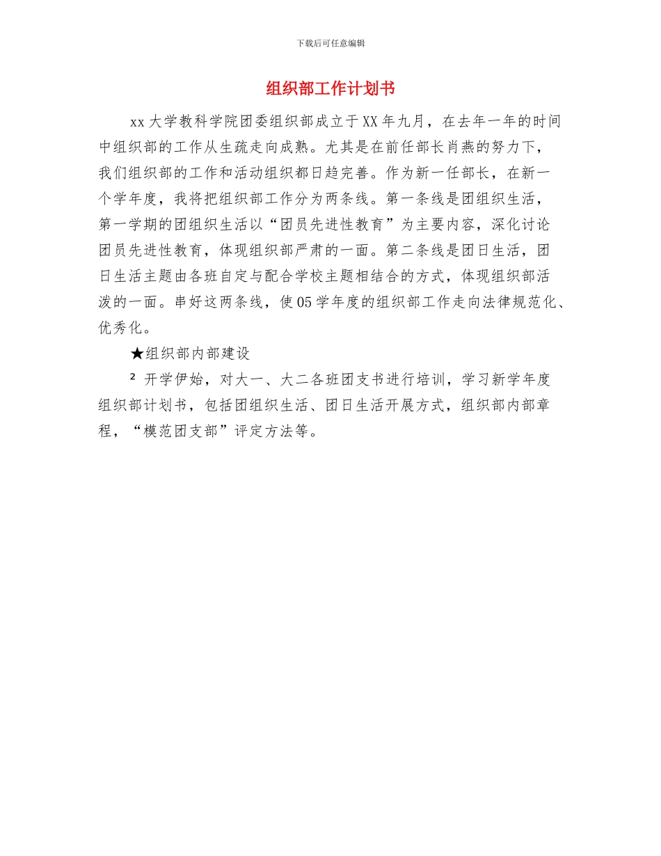 组织部双拥工作计划与组织部工作计划书汇编_第2页