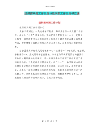 组织部双拥工作计划与组织部工作计划书汇编
