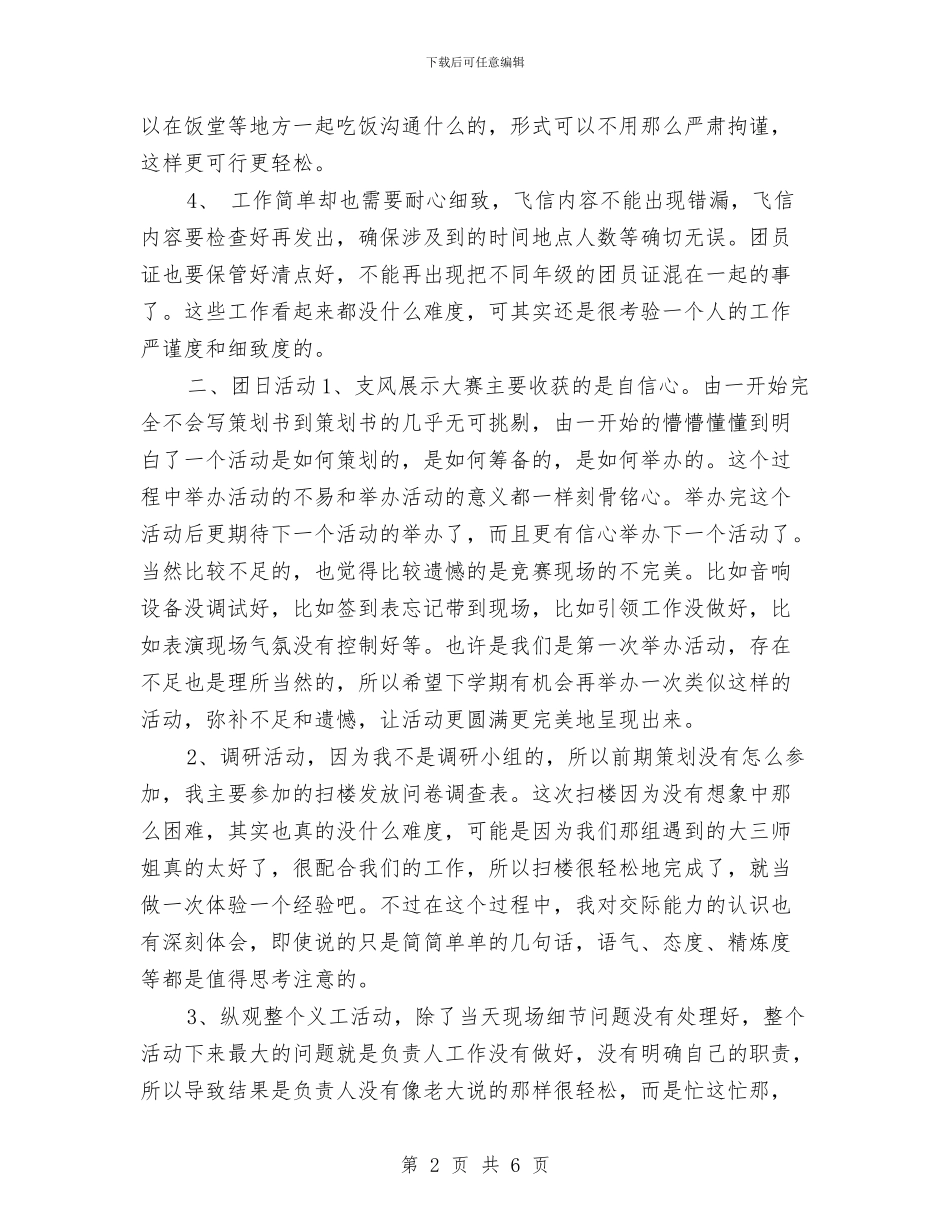 组织部干事2024年年终总结与组织部干部科个人工作总结汇编_第2页