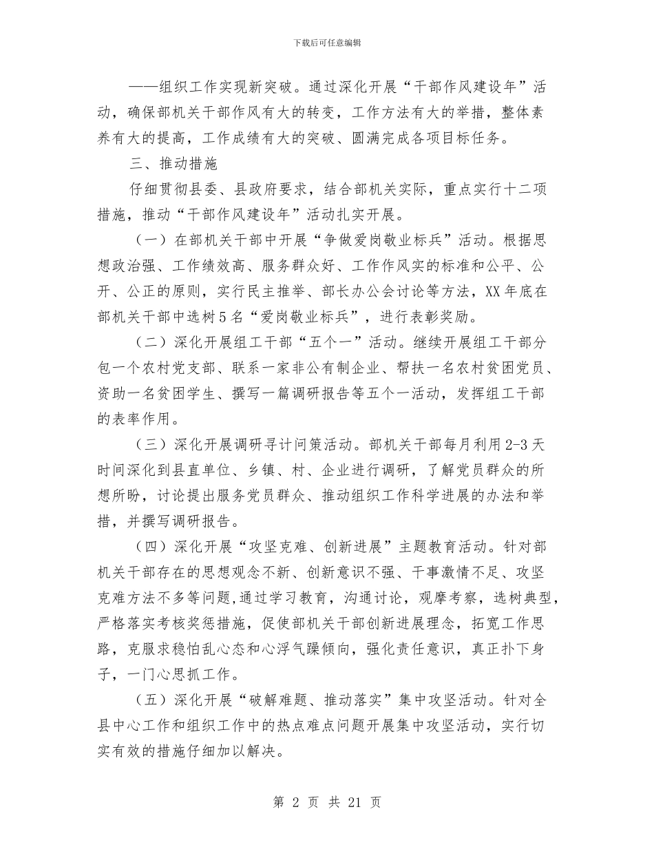 组织部干部作风建设年活动意见与组织部干部科个人工作总结汇编_第2页