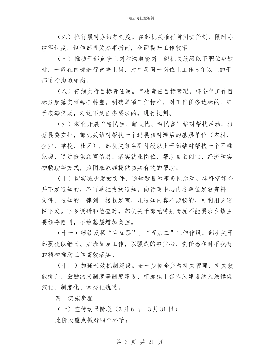 组织部干部作风建设年活动意见与组织部干部科个人工作总结汇编_第3页