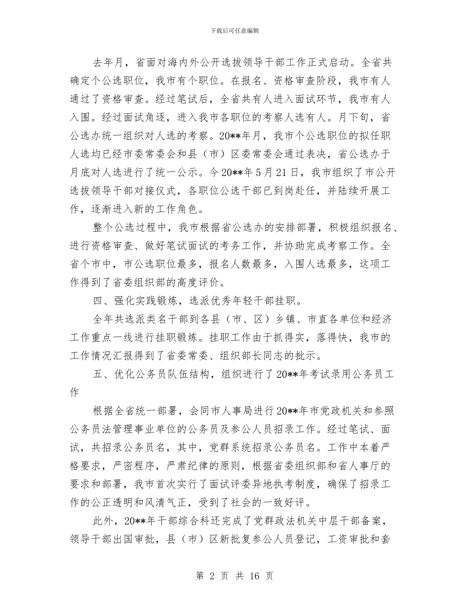 组织部干部科述职述廉汇报与组织部年终工作总结4篇汇编_第2页