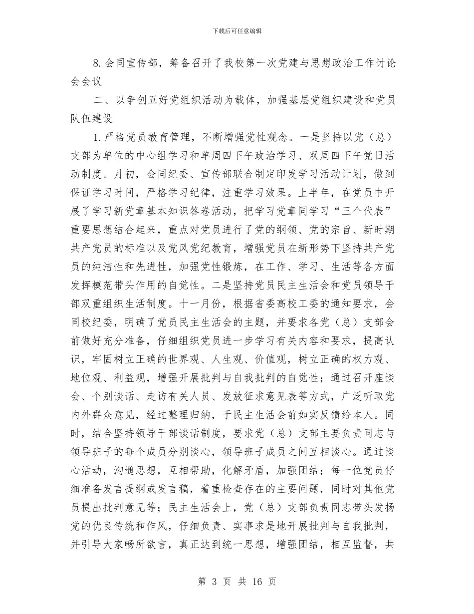 组织部年度工作总结3篇与组织部年终工作总结汇编_第3页