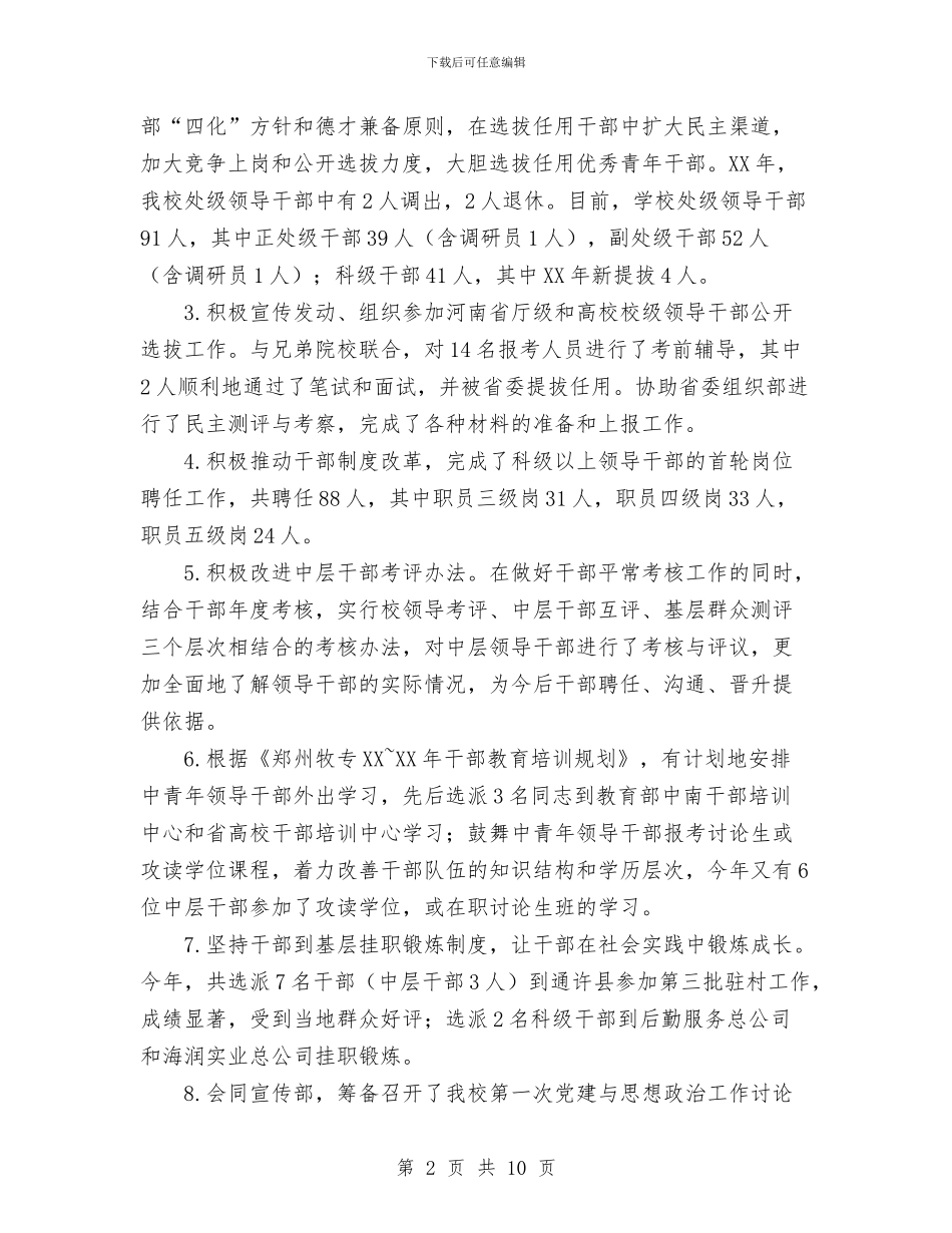 组织部年度工作总结与组织部年终工作总结汇编_第2页