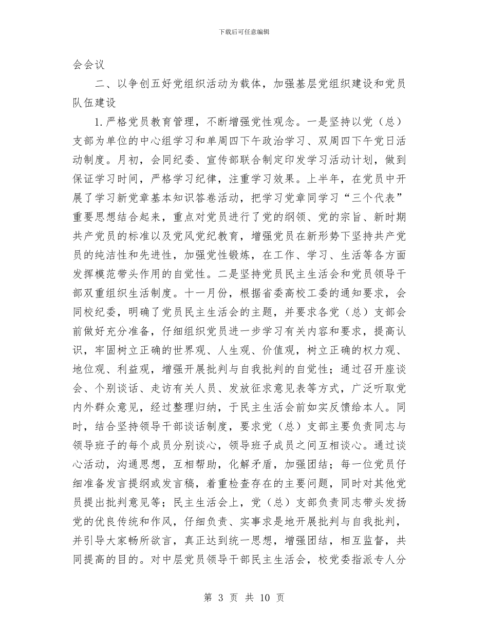 组织部年度工作总结与组织部年终工作总结汇编_第3页