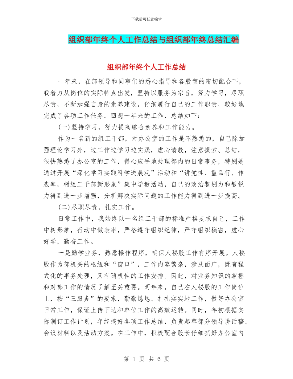 组织部年终个人工作总结与组织部年终总结汇编_第1页