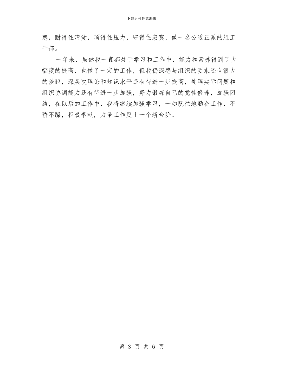 组织部年终个人工作总结与组织部年终总结汇编_第3页