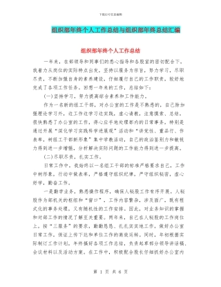 组织部年终个人工作总结与组织部年终总结汇编