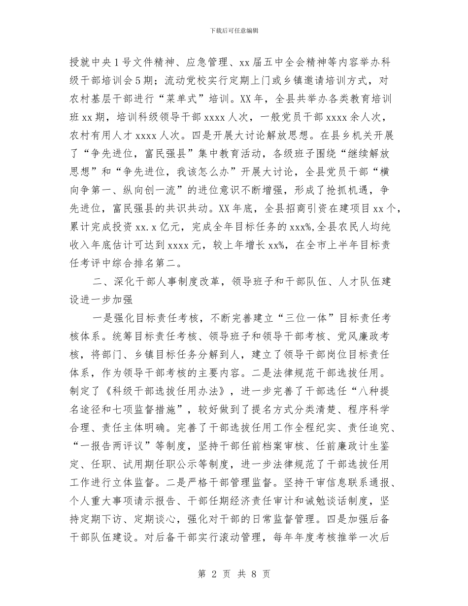 组织部年度目标责任完成情况汇报与组织部演讲稿汇编_第2页