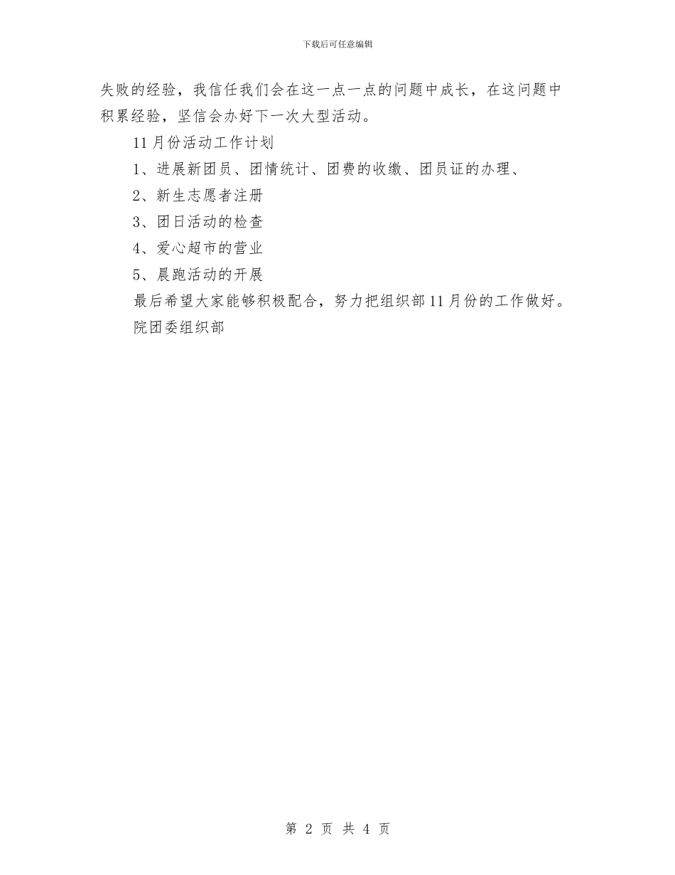 组织部工作总结和计划结尾与组织部工作计划个人范本汇编_第2页