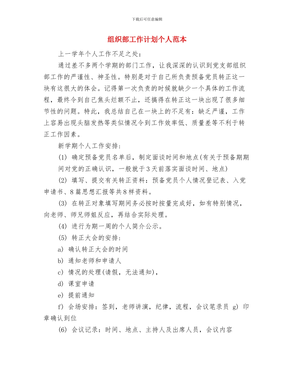 组织部工作总结和计划结尾与组织部工作计划个人范本汇编_第3页