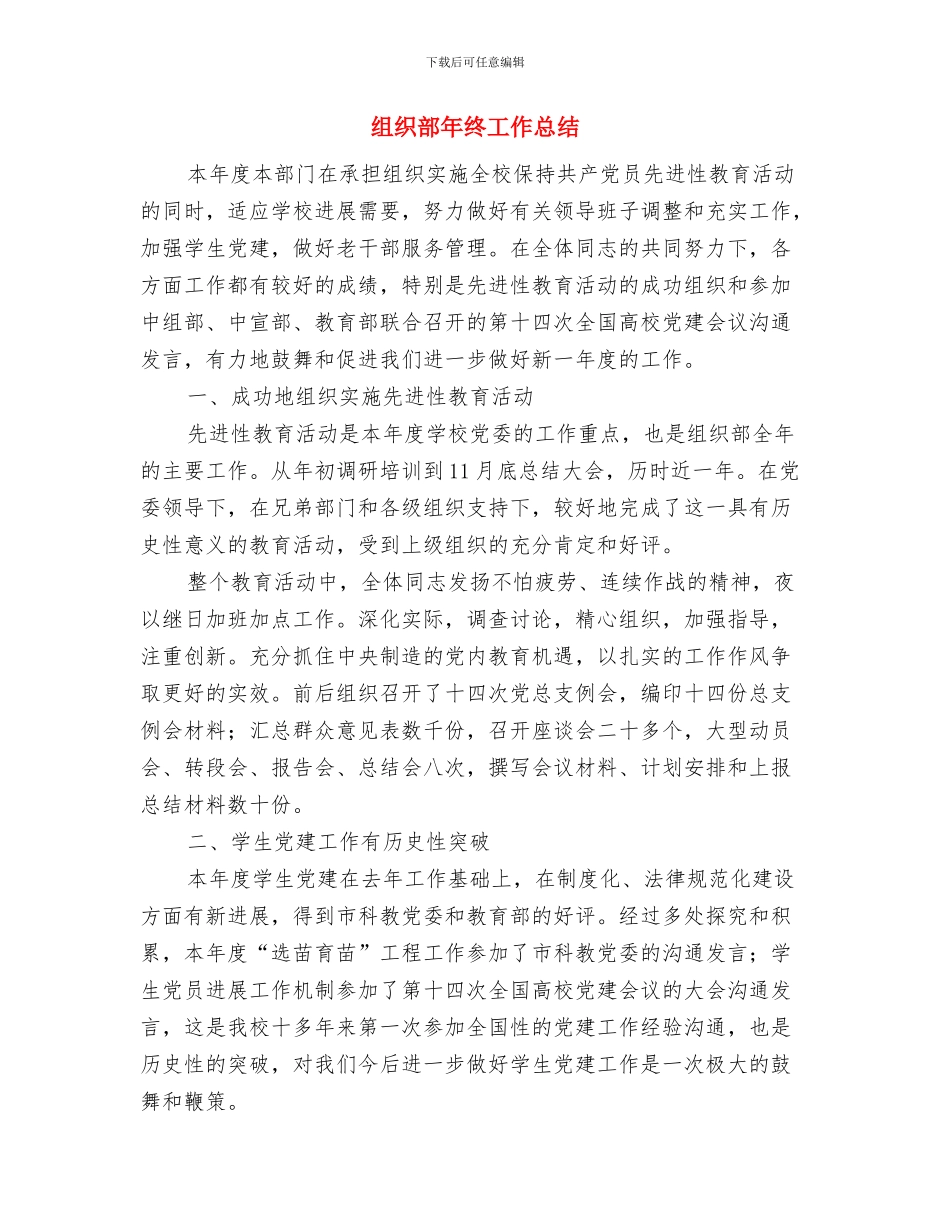 组织部工作总结与组织部年终工作总结汇编_第3页