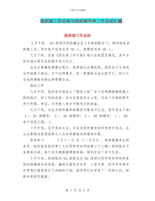 组织部工作总结与组织部年终工作总结汇编