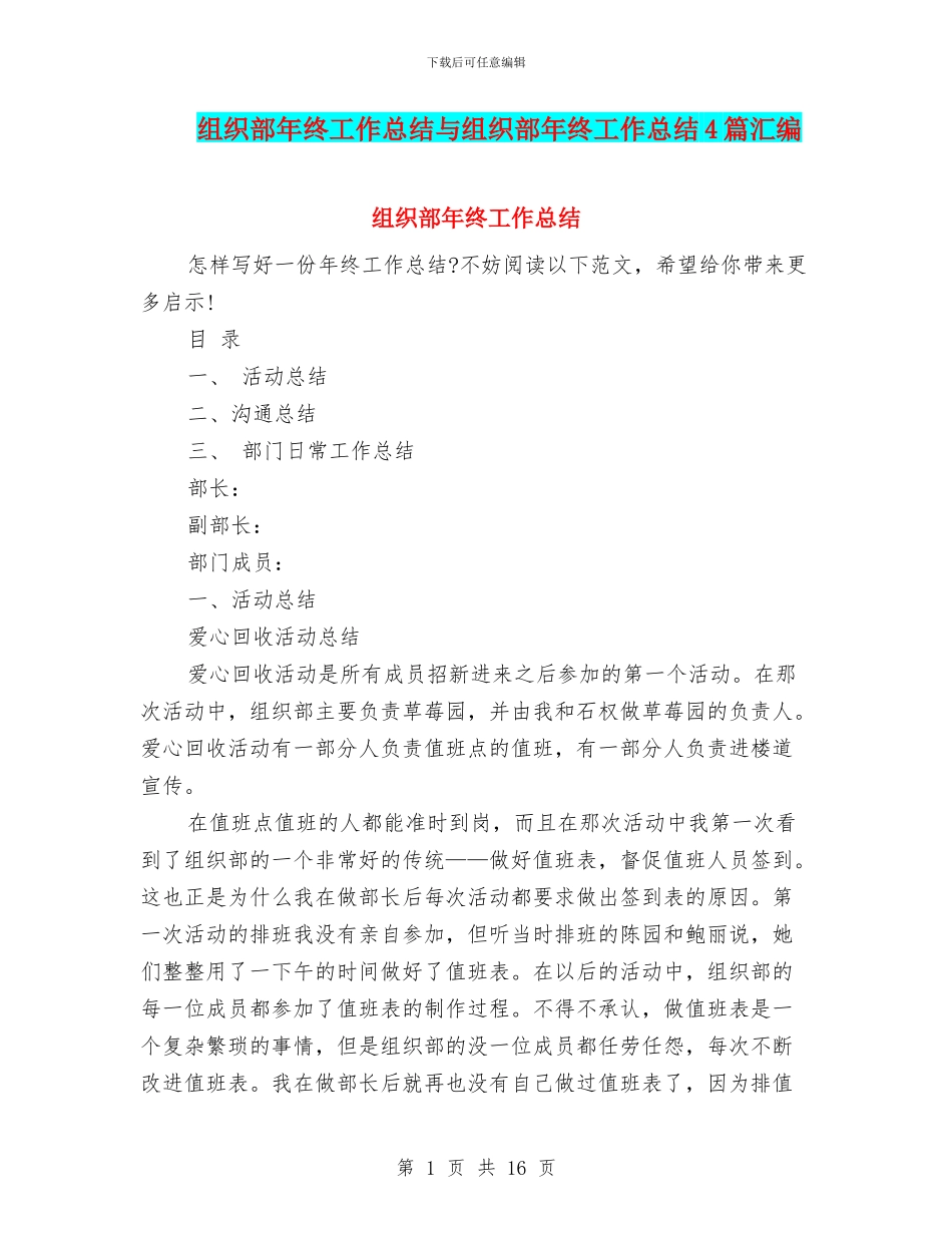 组织部年终工作总结与组织部年终工作总结4篇汇编_第1页