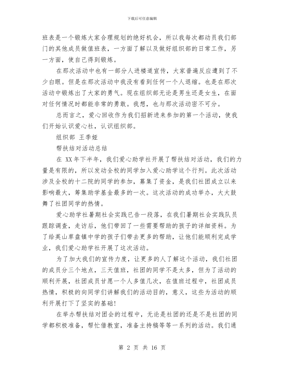 组织部年终工作总结与组织部年终工作总结4篇汇编_第2页