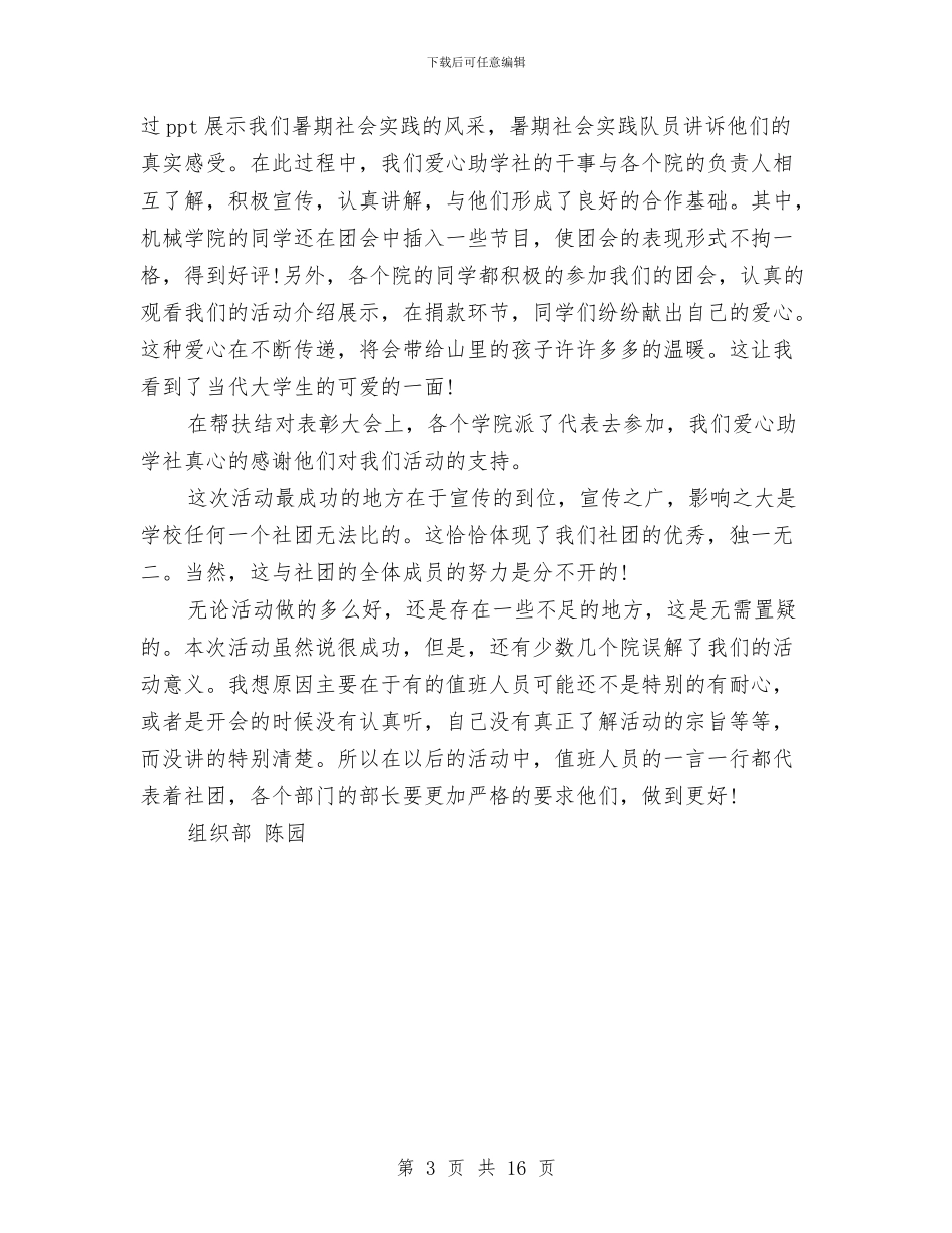 组织部年终工作总结与组织部年终工作总结4篇汇编_第3页