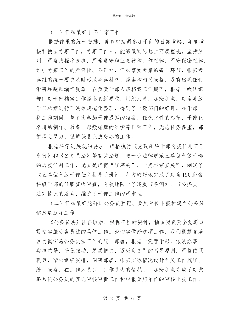 组织部思想学习工作汇报与组织部演讲稿2篇汇编_第2页