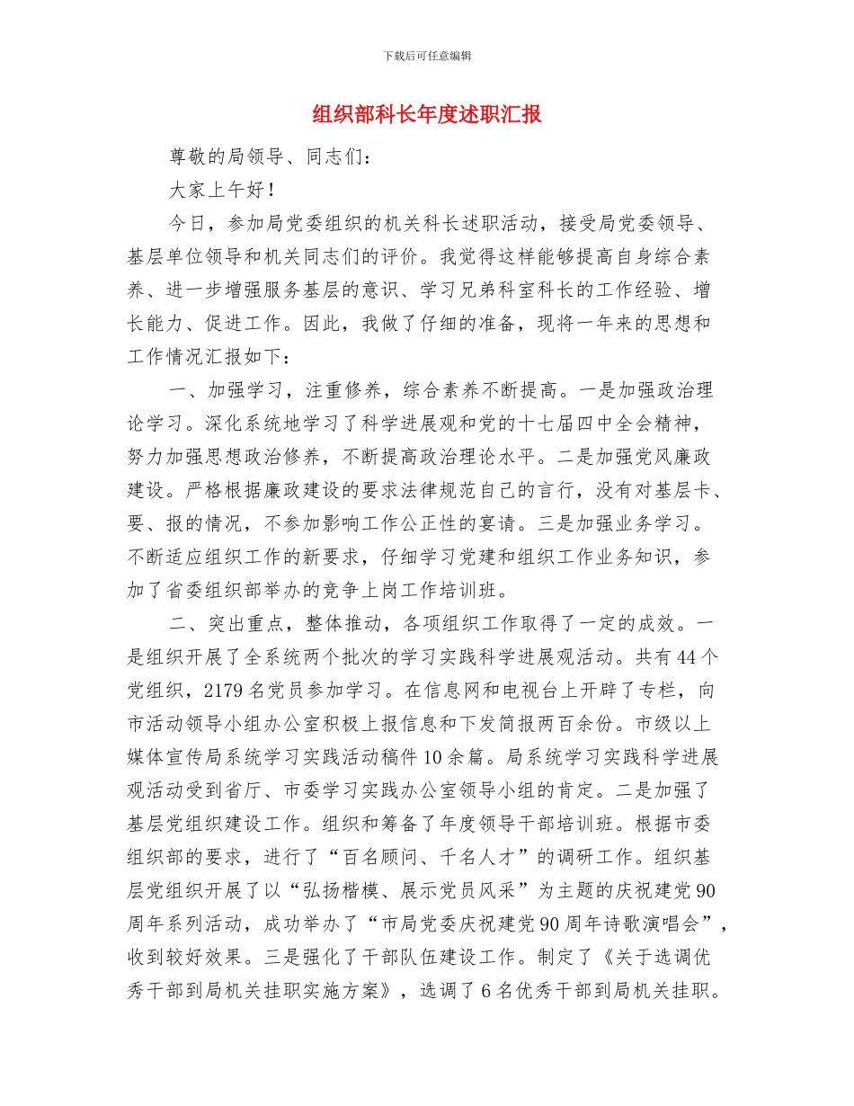 组织部月工作总结优秀范文与组织部科长年度述职汇报汇编_第3页