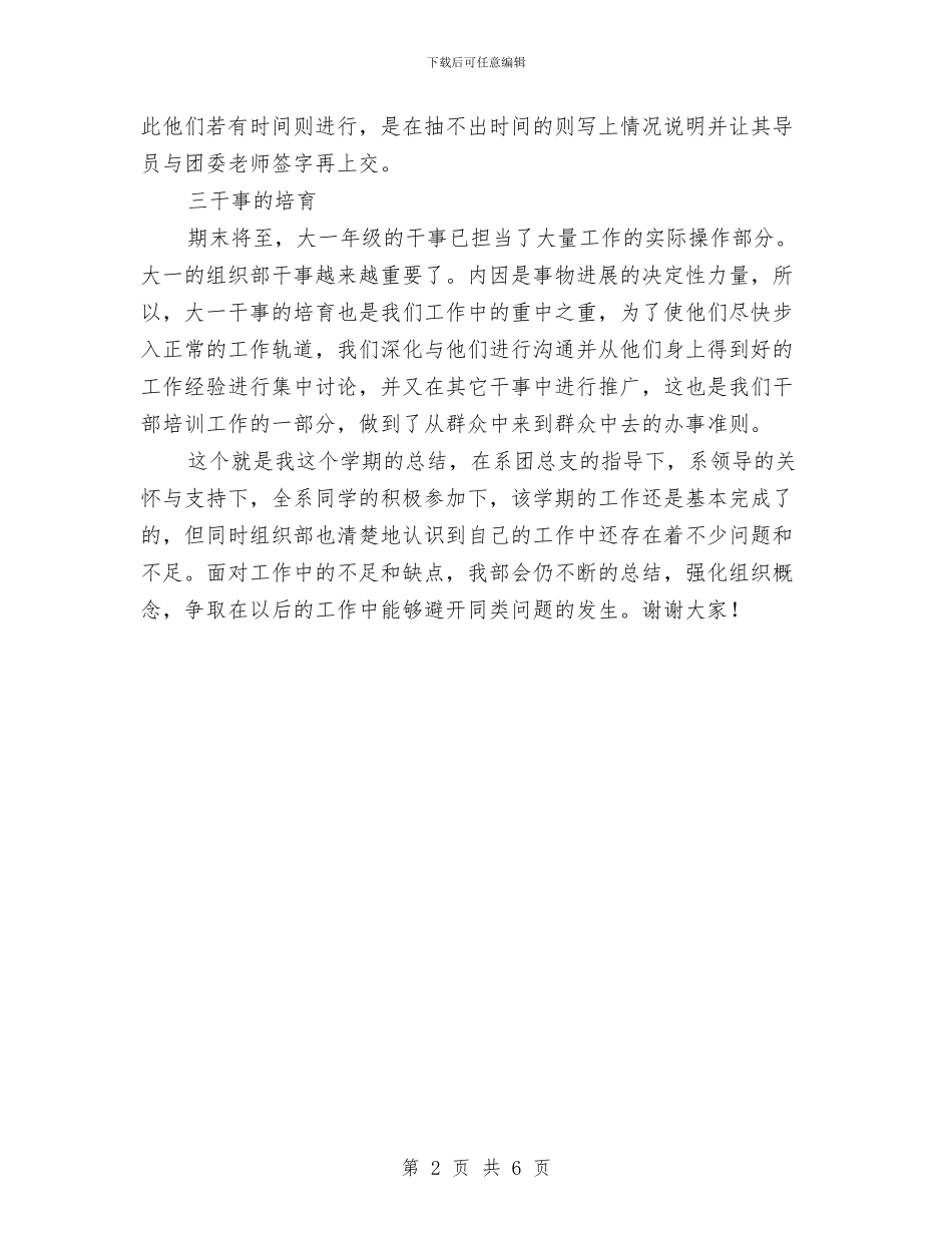 组织部月工作总结优秀范文与组织部门干部教育工作者个人述职报告汇编_第2页