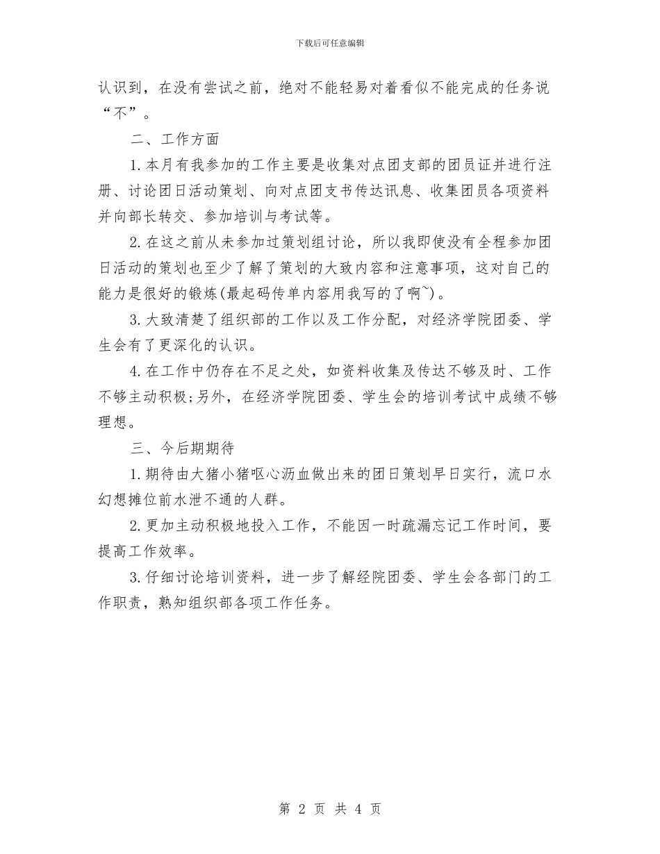 组织部月度总结与组织部长2024年组织工作会议讲话稿汇编_第2页
