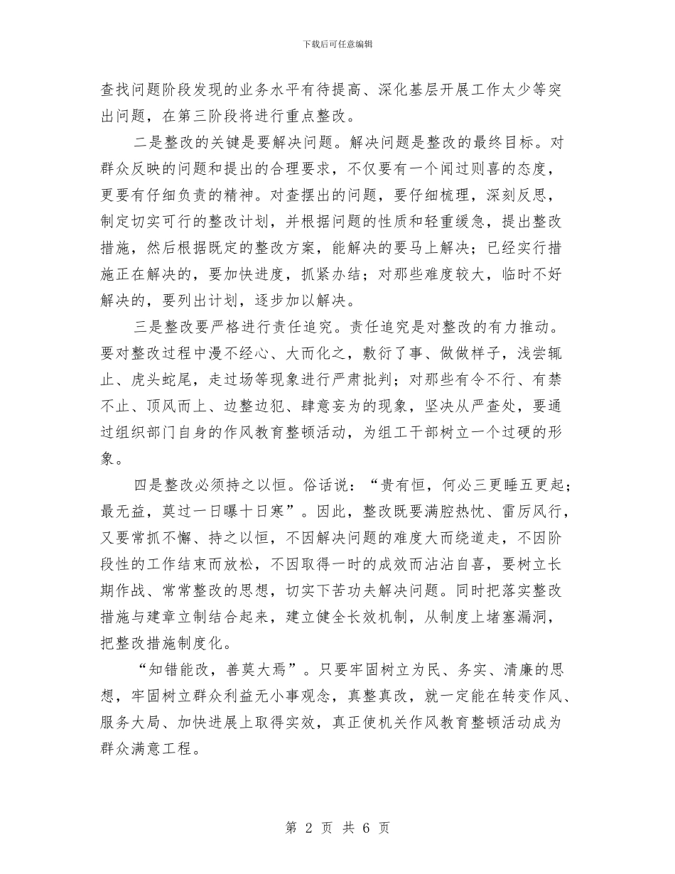 组织部机关作风整改措施与细菌性痢疾重大疫情应急处理预案汇编_第2页