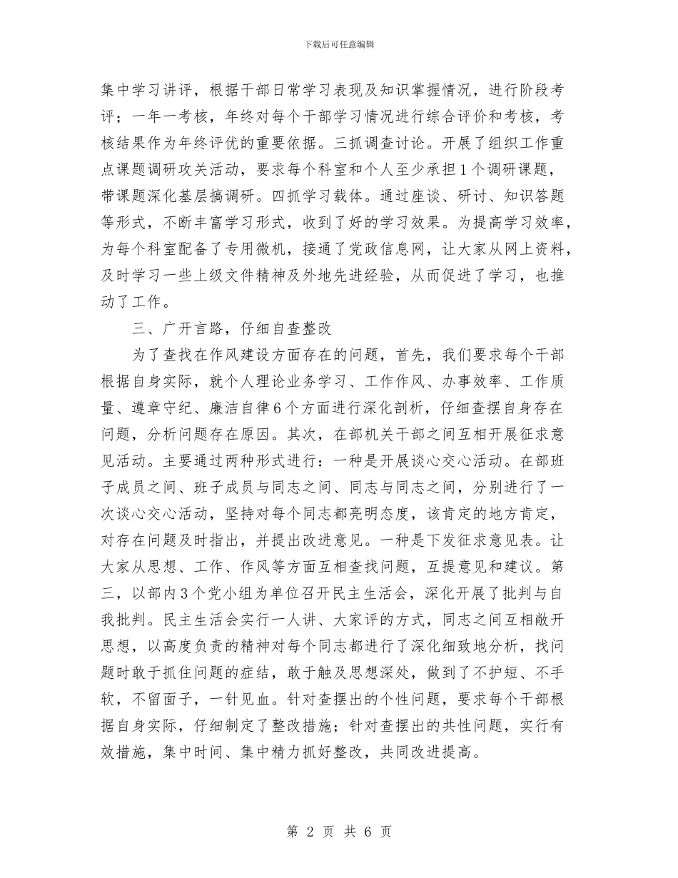 组织部民主评议汇报材料与组织部门干部教育工作者个人述职报告汇编_第2页