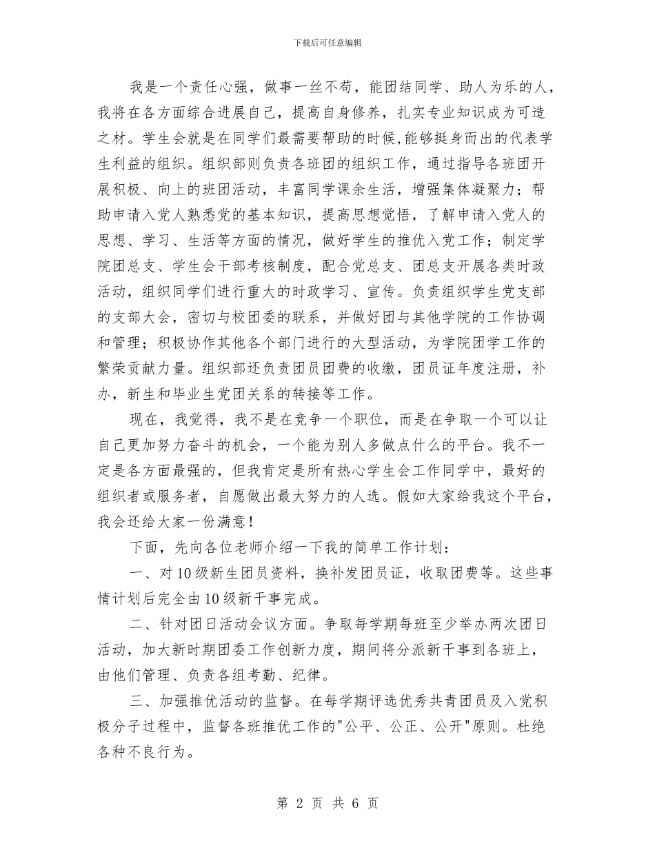 组织部竞选演讲稿3篇与组织部部长竞选演讲稿范文汇编_第2页