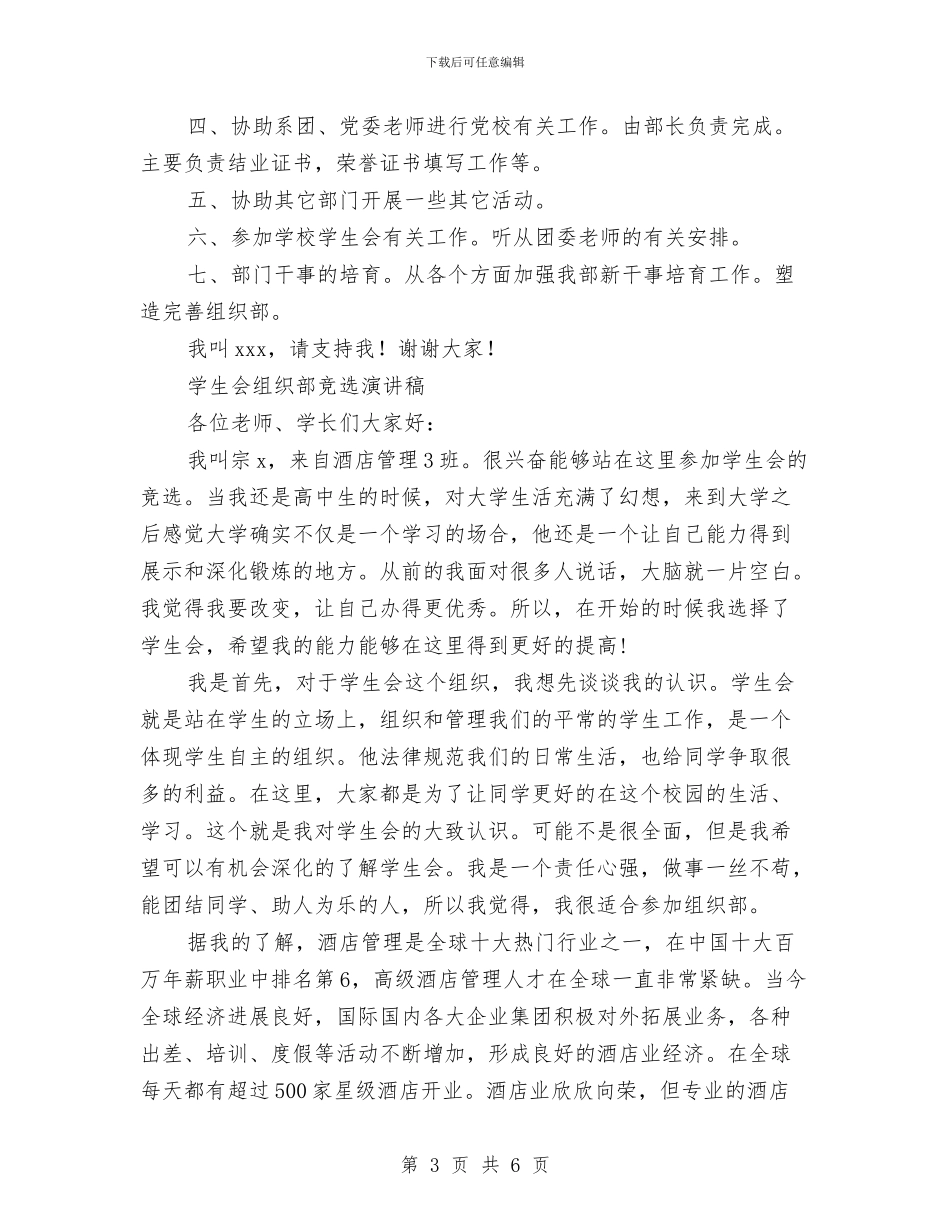 组织部竞选演讲稿3篇与组织部部长竞选演讲稿范文汇编_第3页