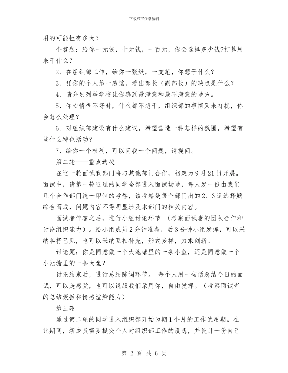 组织部纳新标语与组织部部长工作计划汇编_第2页