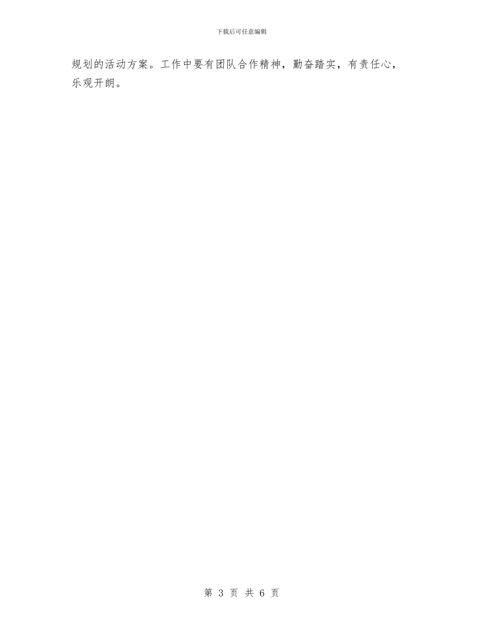 组织部纳新标语与组织部部长工作计划汇编_第3页