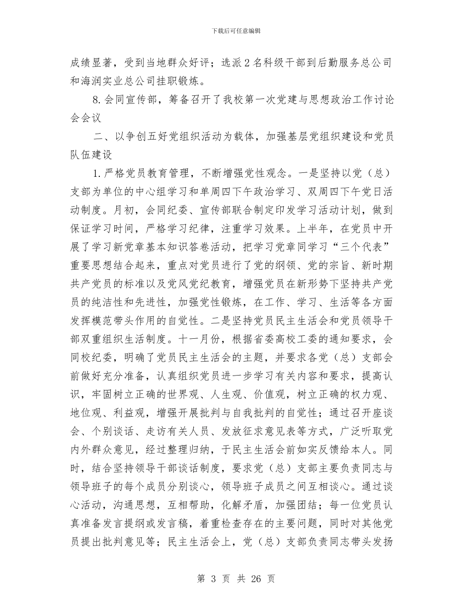 组织部年度工作总结3篇与组织部年终工作总结4篇汇编_第3页