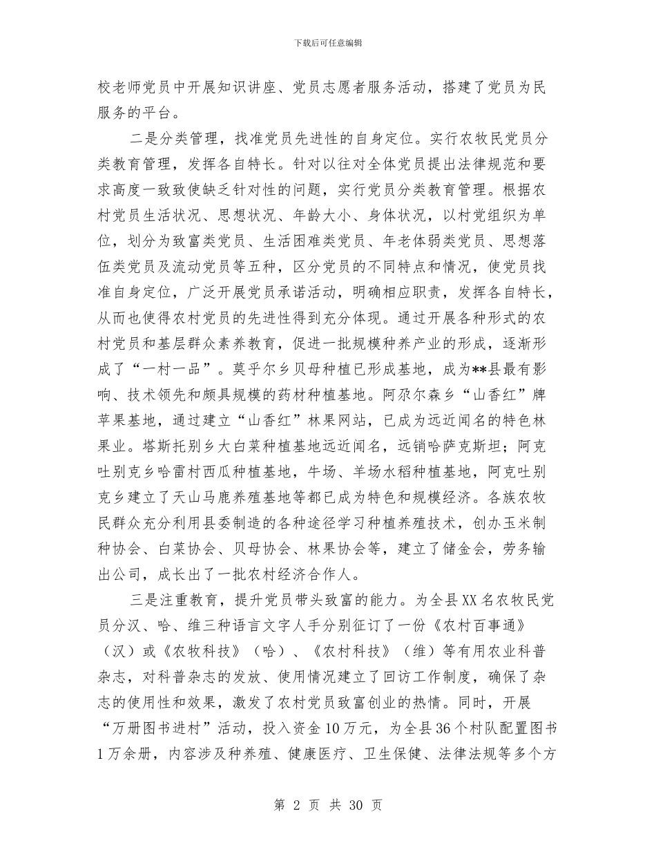 组织部组织科工作工作总结与组织部长下基层心得体会汇编_第2页