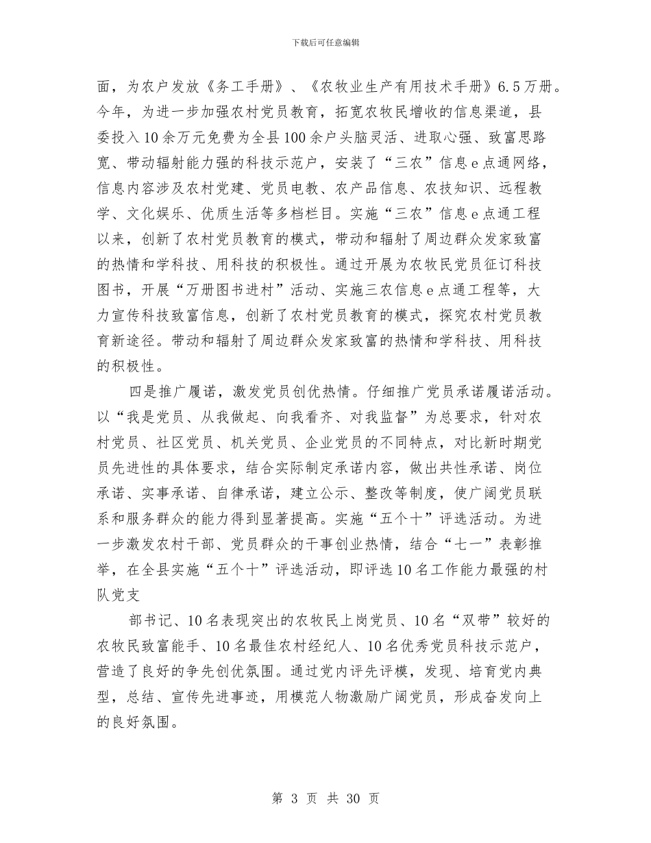 组织部组织科工作工作总结与组织部长下基层心得体会汇编_第3页