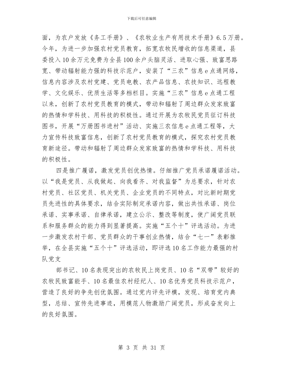 组织部组织科工作工作总结与组织部长作风建设分析材料汇编_第3页