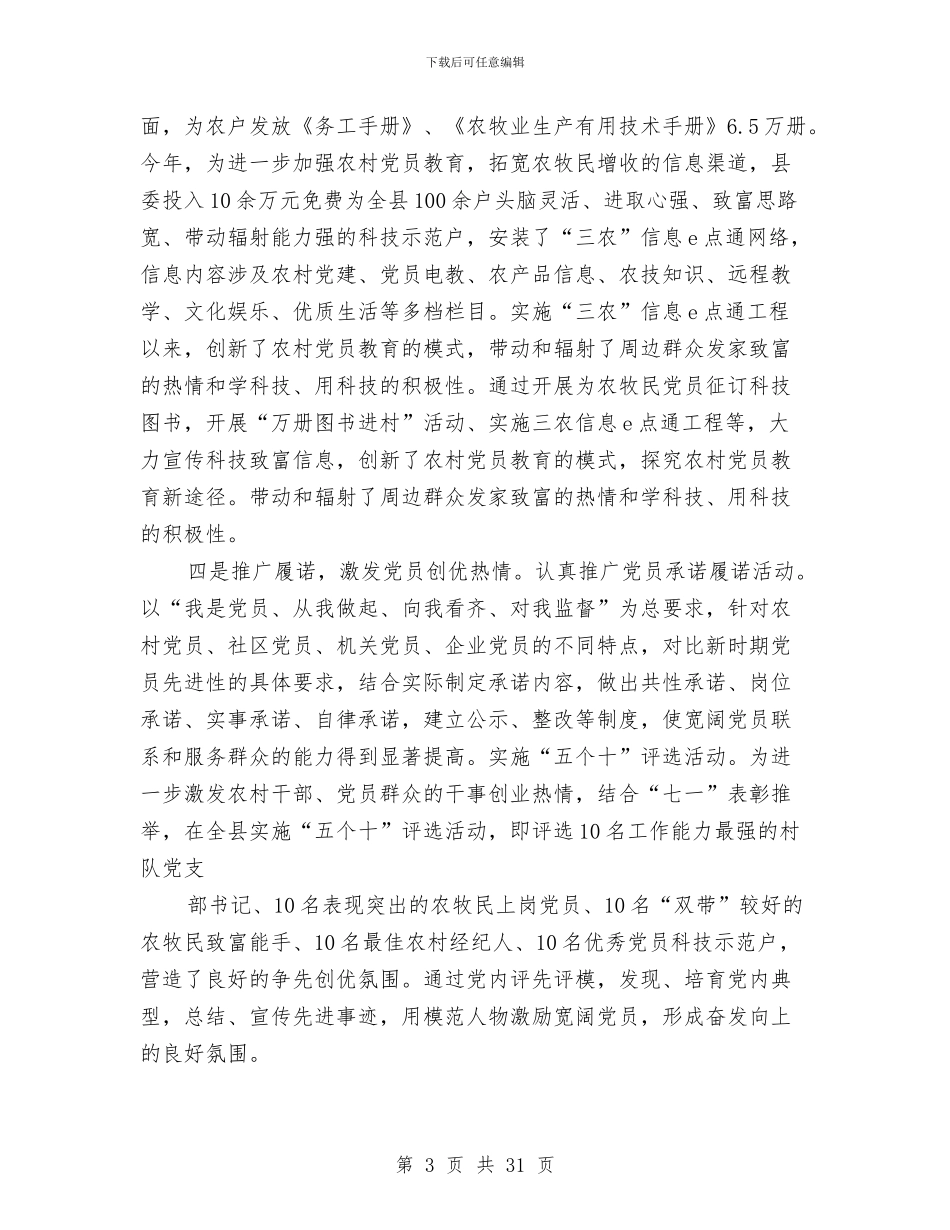 组织部组织科工作工作总结与组织部长任职情况总结汇编_第3页