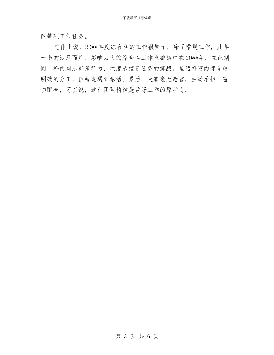 组织部干部科述职述廉汇报与组织部年终工作总结汇编_第3页