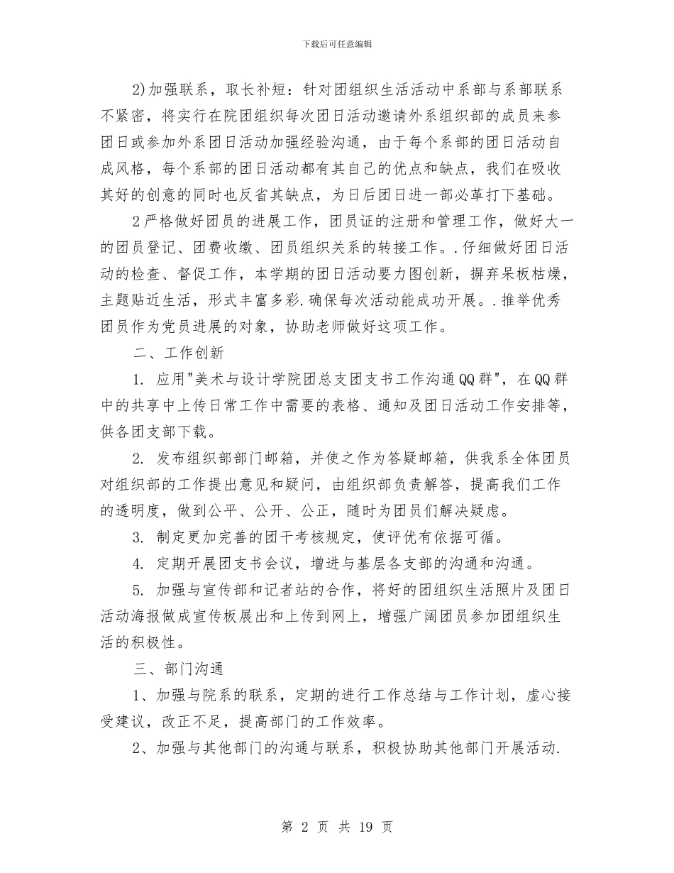 组织部部长工作计划与终身教育制度工作安排意见汇编_第2页