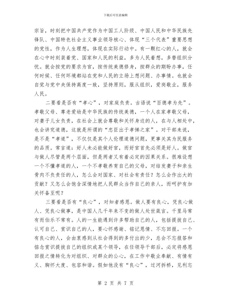 组织部长下基层心得体会与组织部长作风建设分析材料汇编_第2页