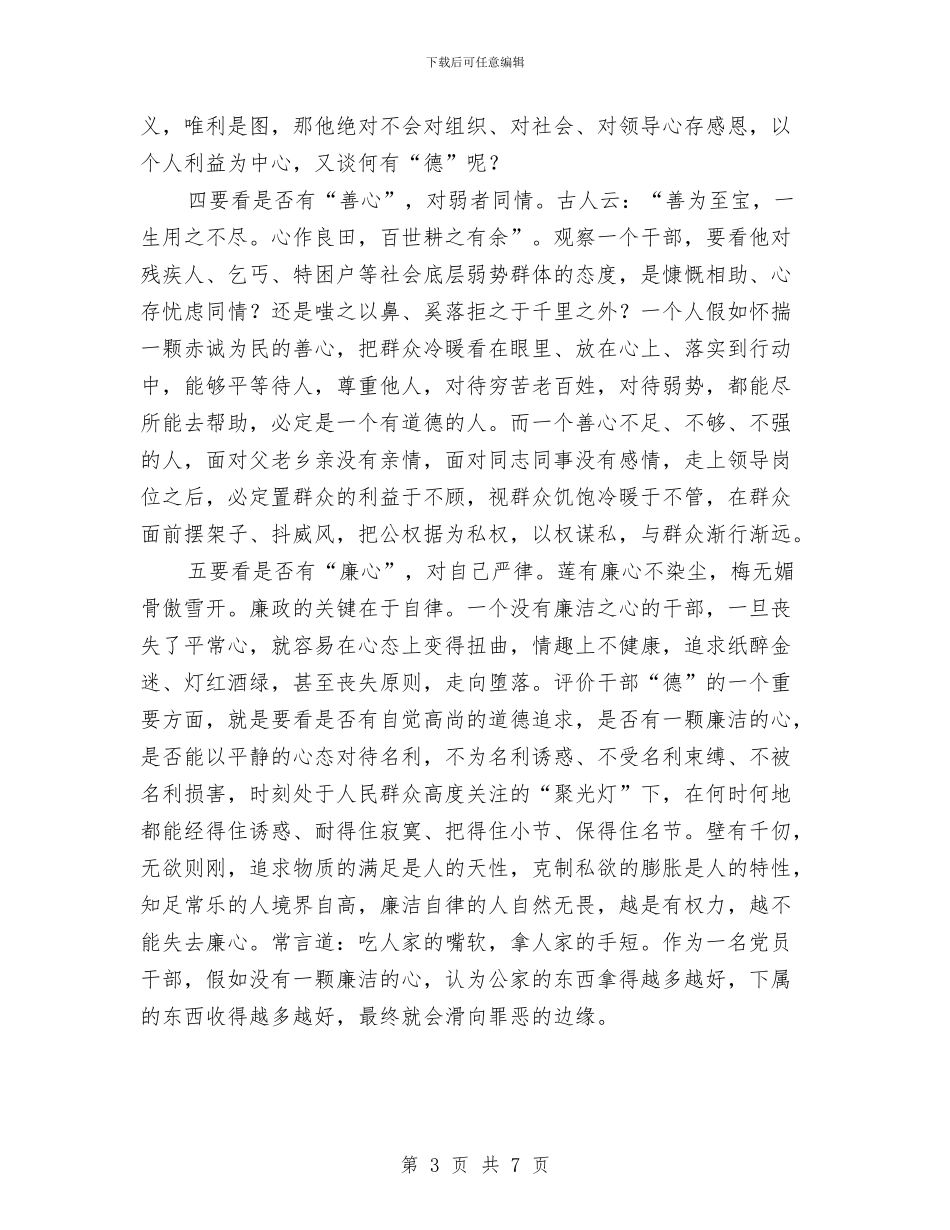 组织部长下基层心得体会与组织部长作风建设分析材料汇编_第3页
