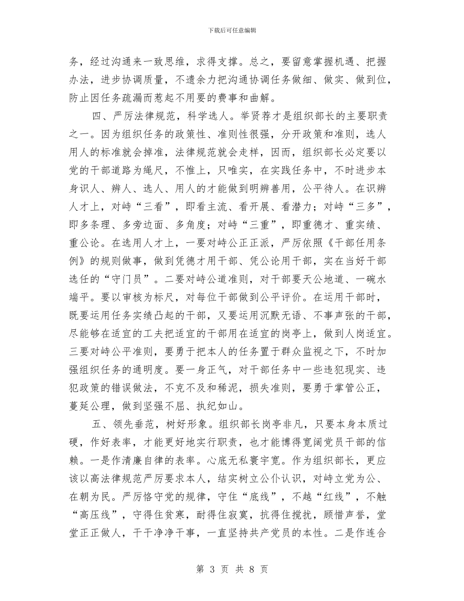组织部长任职情况总结与组织部长作风建设分析材料汇编_第3页