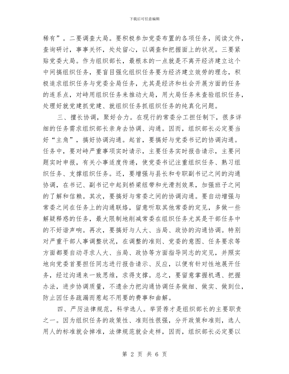 组织部长任职情况总结与组织部门年度工作总结汇编_第2页